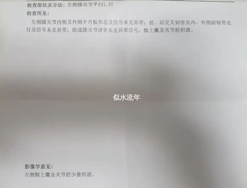 积液-似水流年